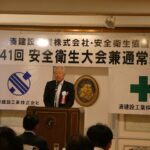 第41回安全大会 2026.7.24